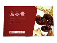 温参霊